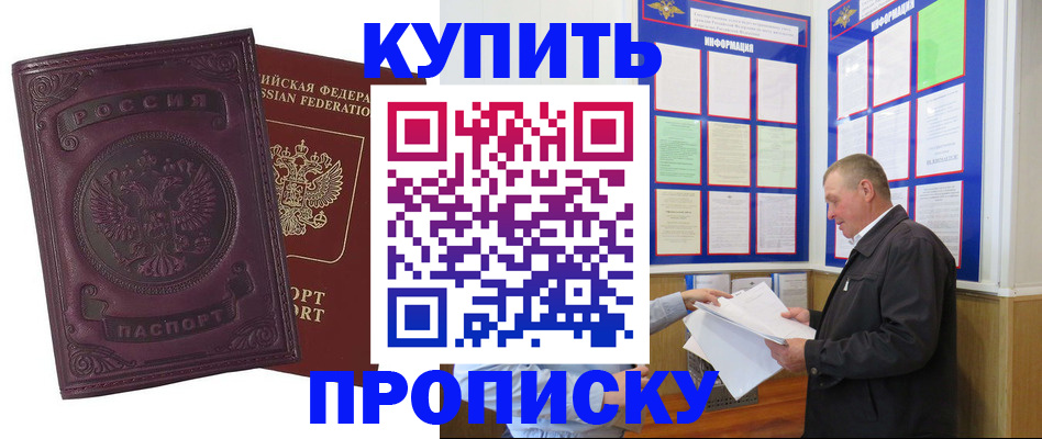 прописка в квартире в Болхове