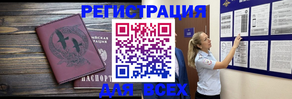 прописка в Болхове
