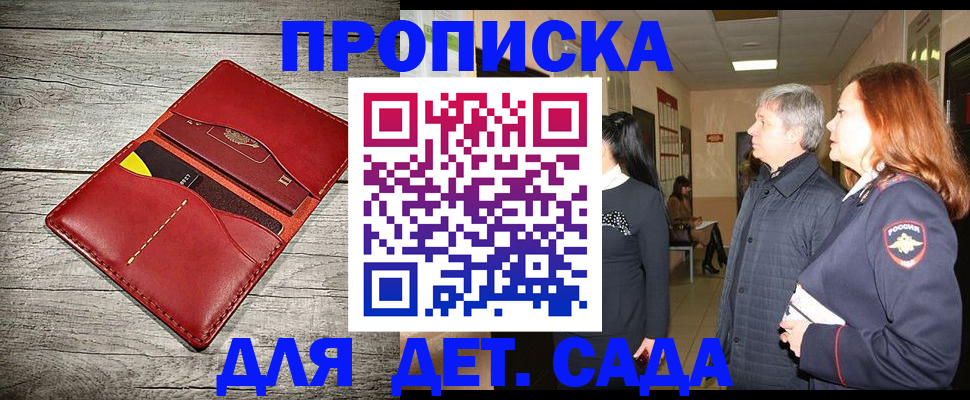 прописка законно в Болхове